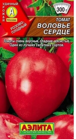 Томат Воловье сердце 20шт