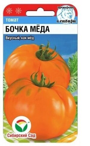 Томат Бочка меда 20шт