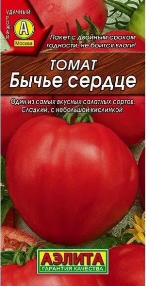 Томат Бычье сердце 20шт