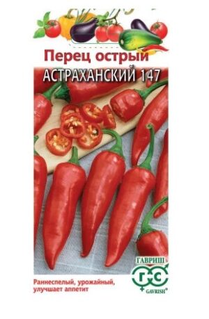Перец острый Астраханский 147, 0,1г