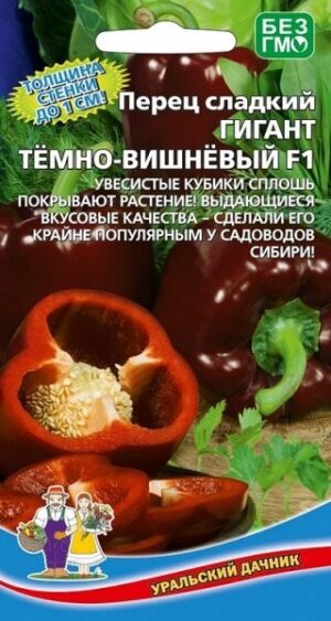 Перец ГИГАНТ ТЁМНО-ВИШНЁВЫЙ F1 20шт