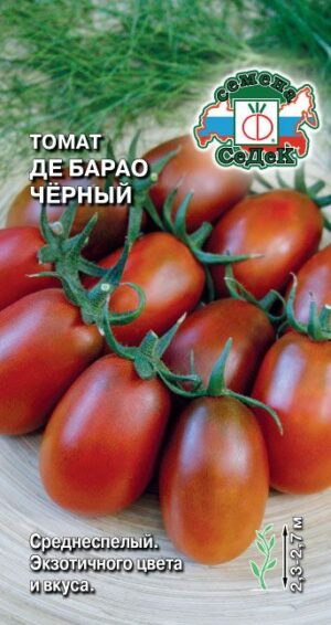 Томат Де-Барао Чёрный 0,1г