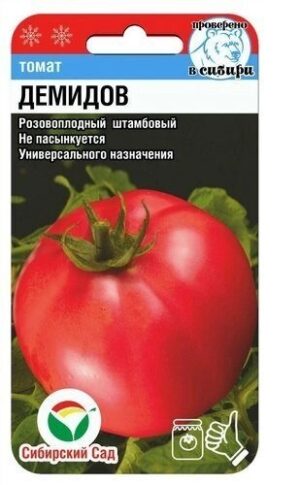 Томат Демидов 20шт