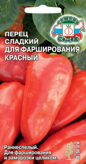 Перец сладкий для фарширования красный 0,1г