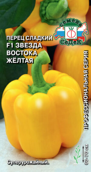 Перец Звезда Востока Желтая F1 0,1г