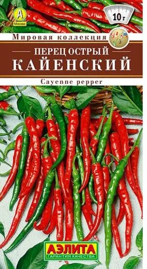 Перец острый Кайенский 20шт