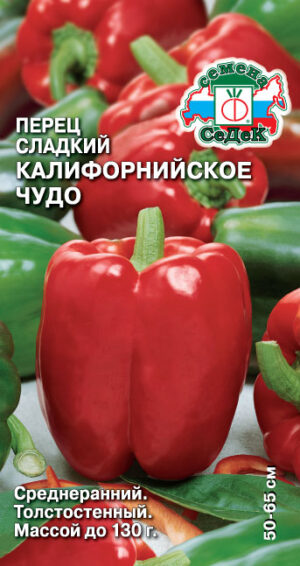 Перец Калифорнийское Чудо 0,2г