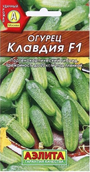 Огурец Клавдия F1 10шт