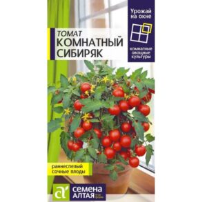 Томат Комнатный Сибиряк 0,05 гр.