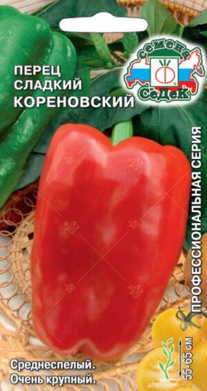 Перец Кореновский 0,2г