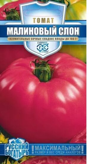 Томат Малиновый слон 0,05г