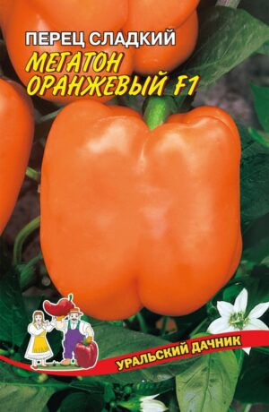 Перец МЕГАТОН ОРАНЖЕВЫЙ F1 20шт