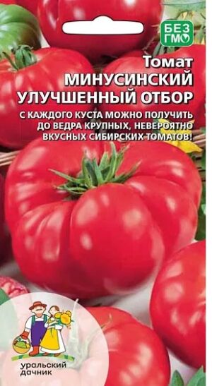 Томат Минусинский улучшенный отбор 20шт