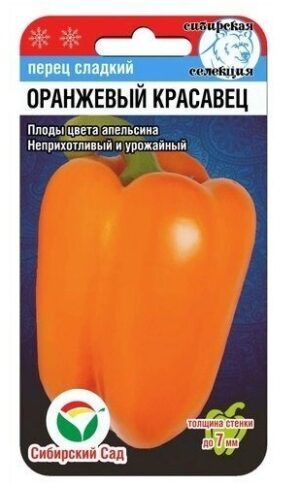 Перец Оранжевый красавец 15ш