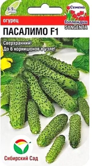 Огурец Пасалимо F1 5шт