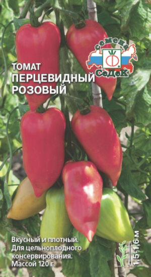 ТОМАТ ПЕРЦЕВИДНЫЙ РОЗОВЫЙ 0,1г