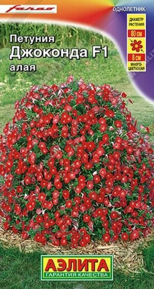 Петуния Джоконда F1 алая 5шт