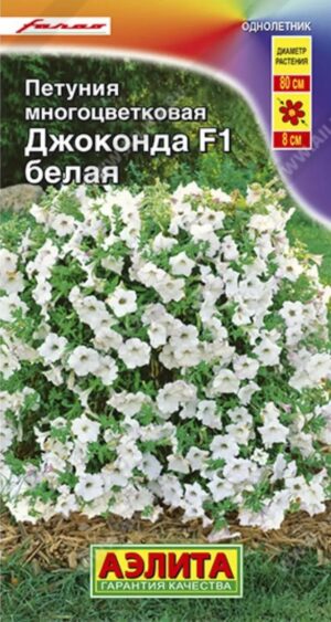 Петуния Джоконда F1 белая 5шт