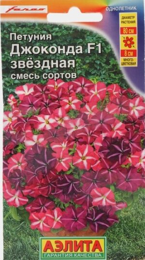Петуния Джоконда F1 звездная смесь сортов 5шт