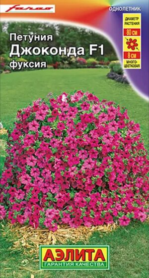 Петуния Джоконда F1 фуксия 5шт