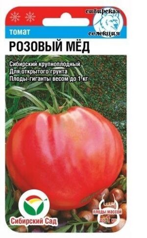 Томат РОЗОВЫЙ МЕД 20шт