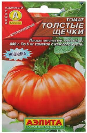 Томат Толстые щечки 20шт