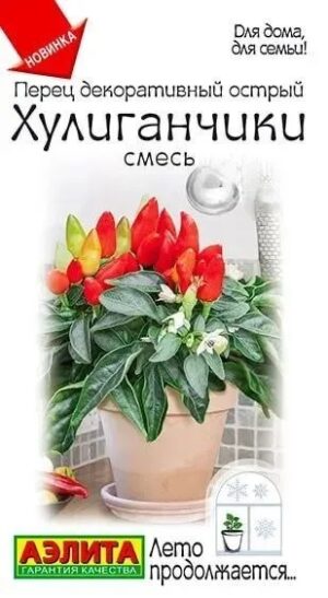 Перец декоративный острый Хулиганчики, смесь 10шт